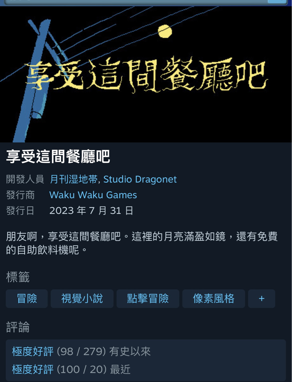 享受这间餐厅吧